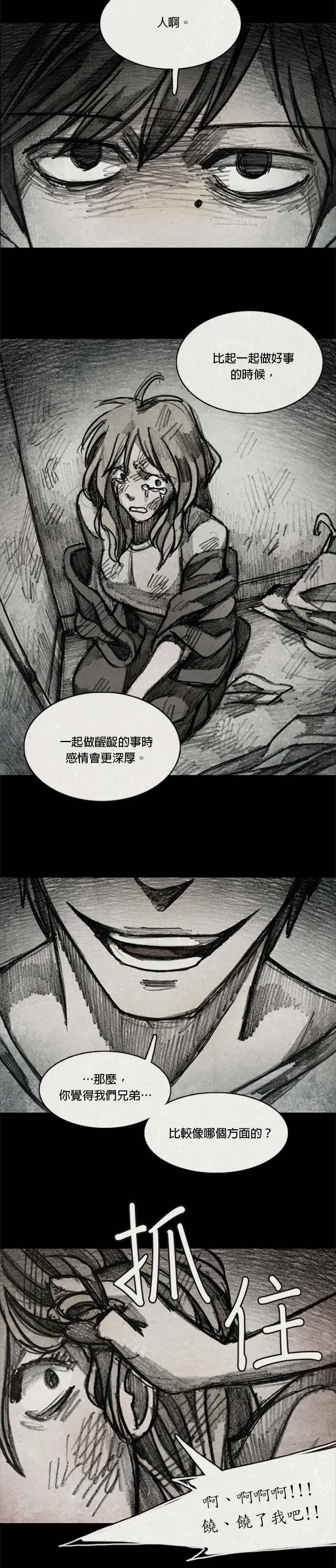Ep 10-6. 镜子 第17页