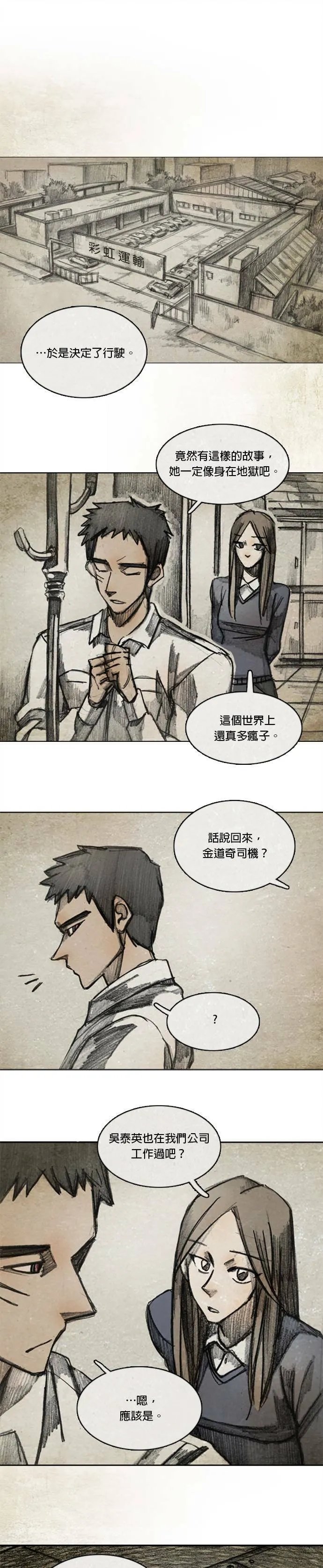 Ep 10-6. 镜子 第21页