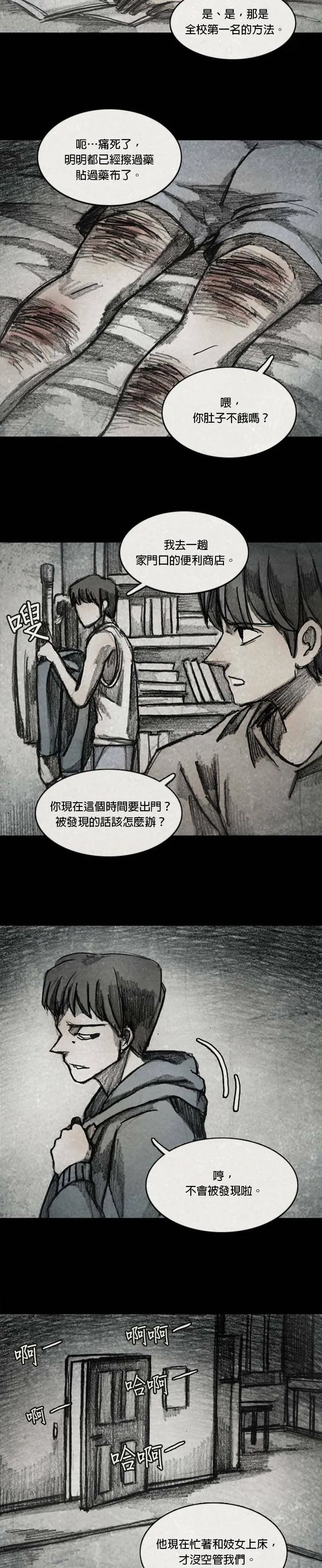 Ep 10-7. 镜子 第8页