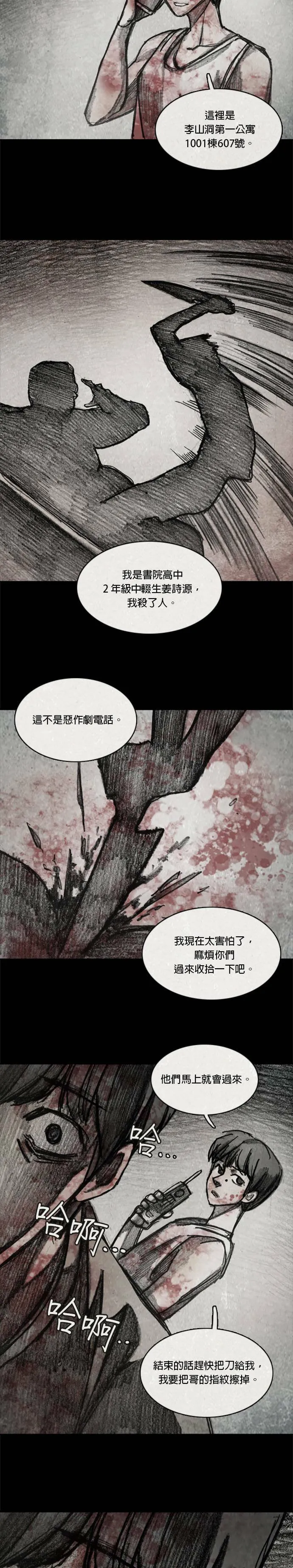 Ep 10-7. 镜子 第18页