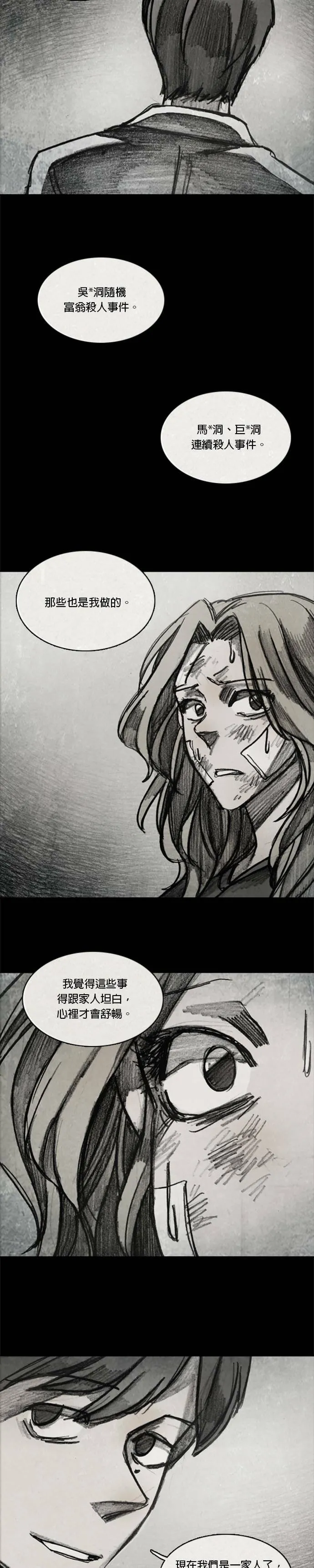 Ep 10-8. 镜子 第4页