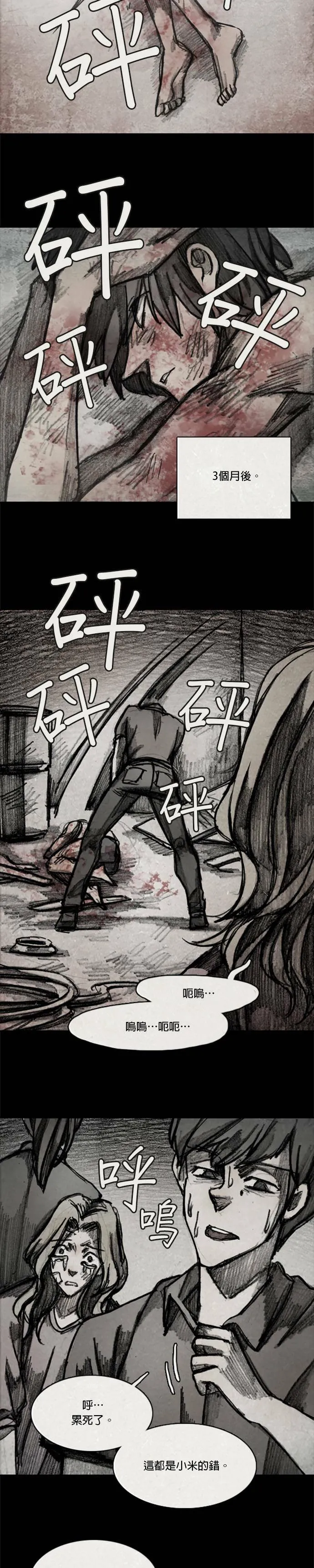 Ep 10-8. 镜子 第6页