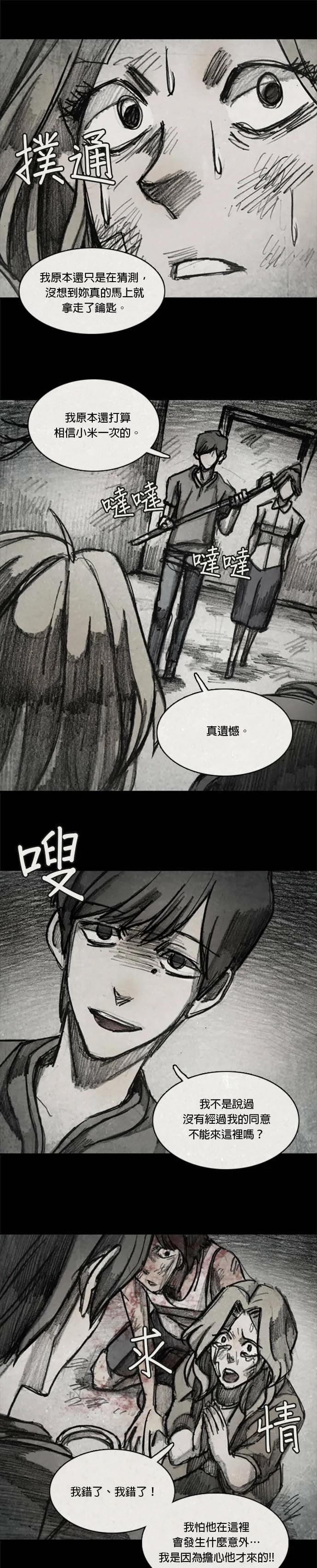 Ep 10-8. 镜子 第12页
