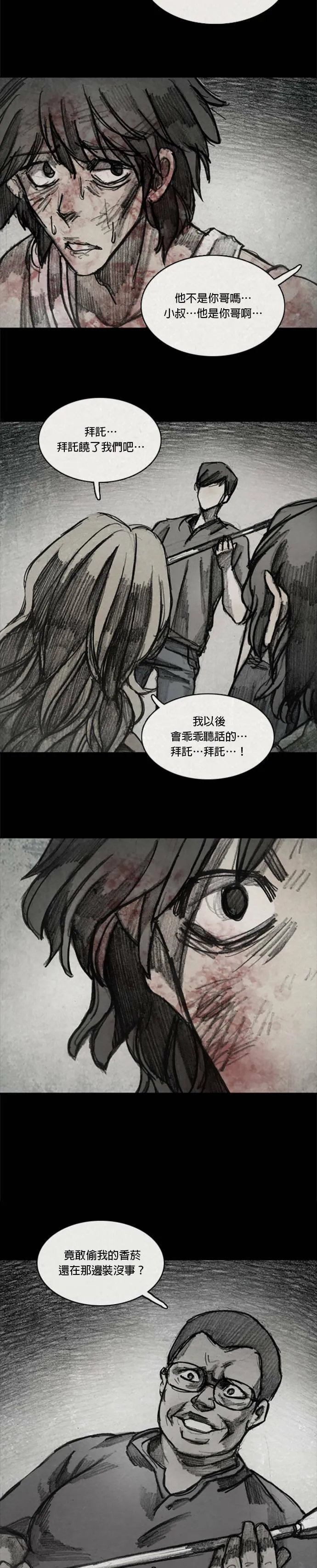 Ep 10-8. 镜子 第13页