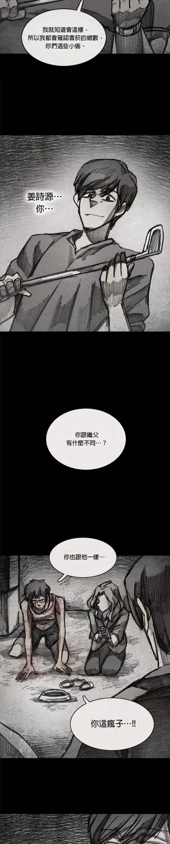 Ep 10-8. 镜子 第14页