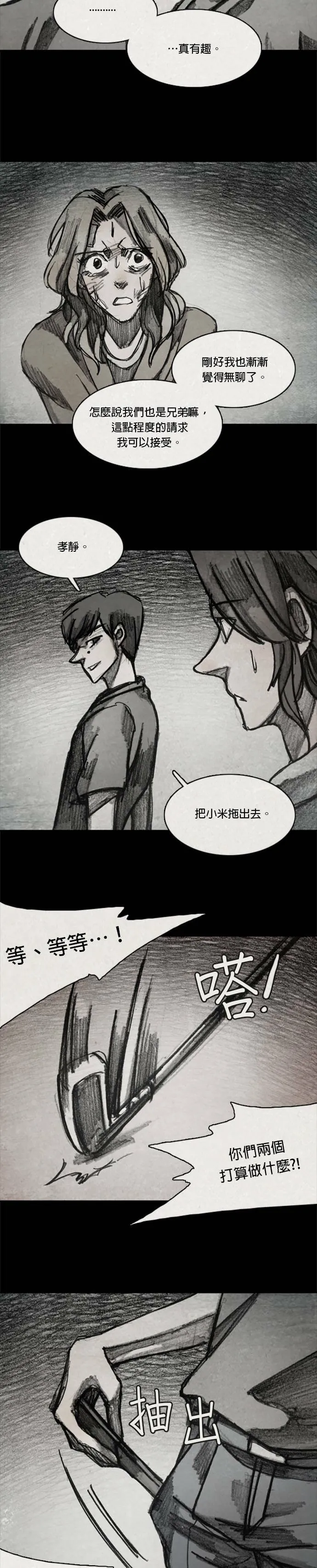 Ep 10-8. 镜子 第17页