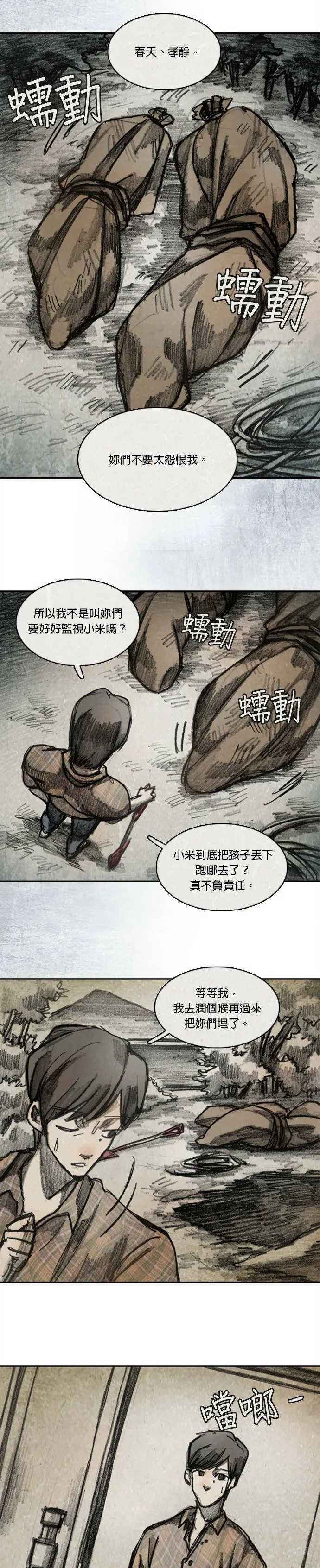 Ep 10-9. 镜子 第3页