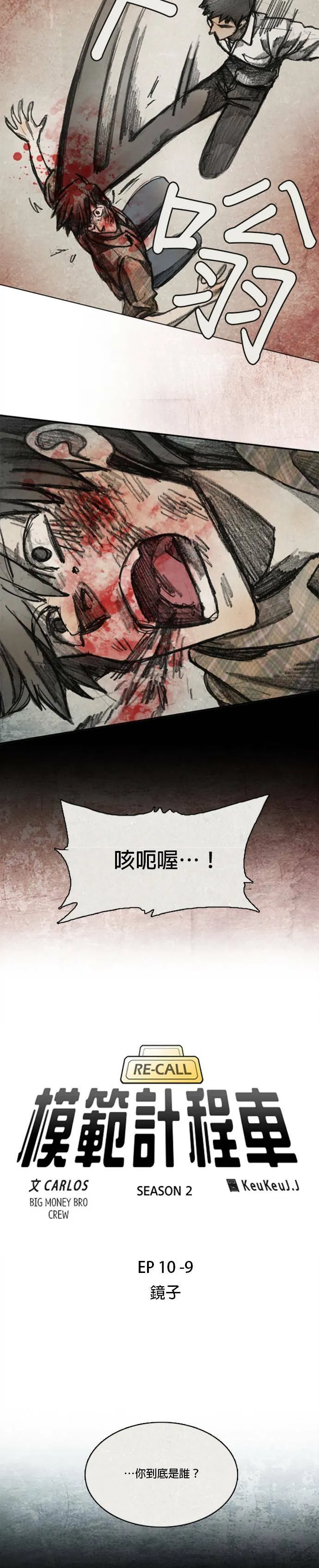 Ep 10-9. 镜子 第6页