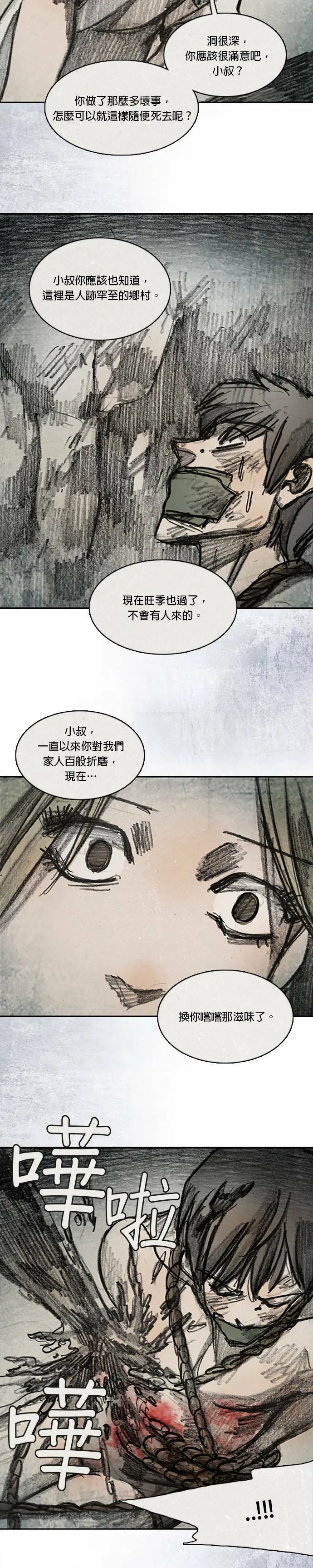Ep 10-9. 镜子 第20页