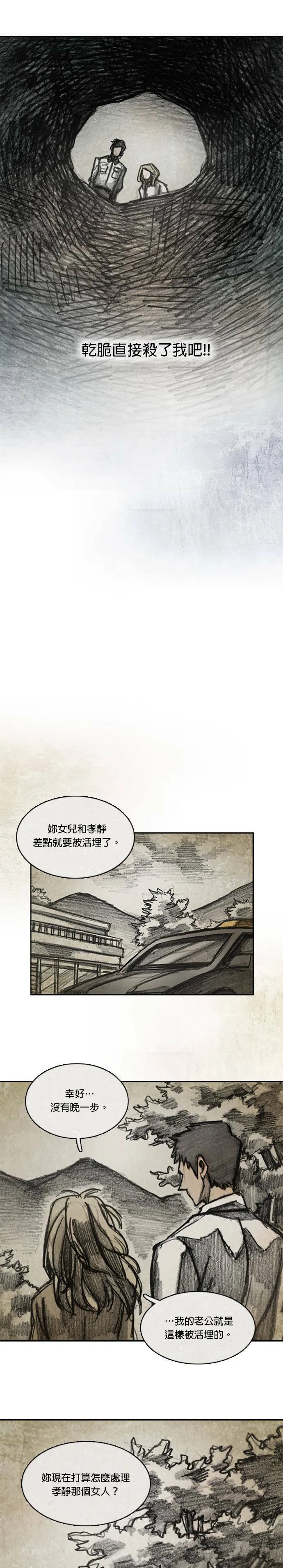 Ep 10-9. 镜子 第22页