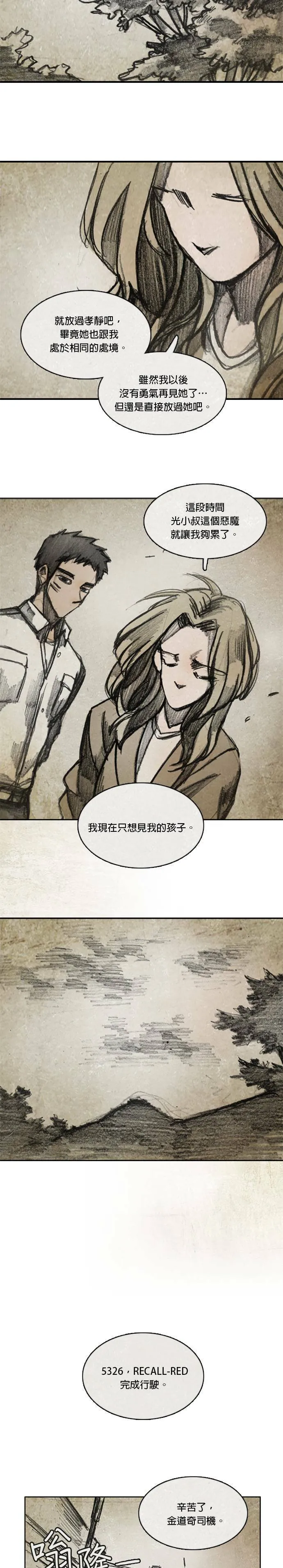 Ep 10-9. 镜子 第23页