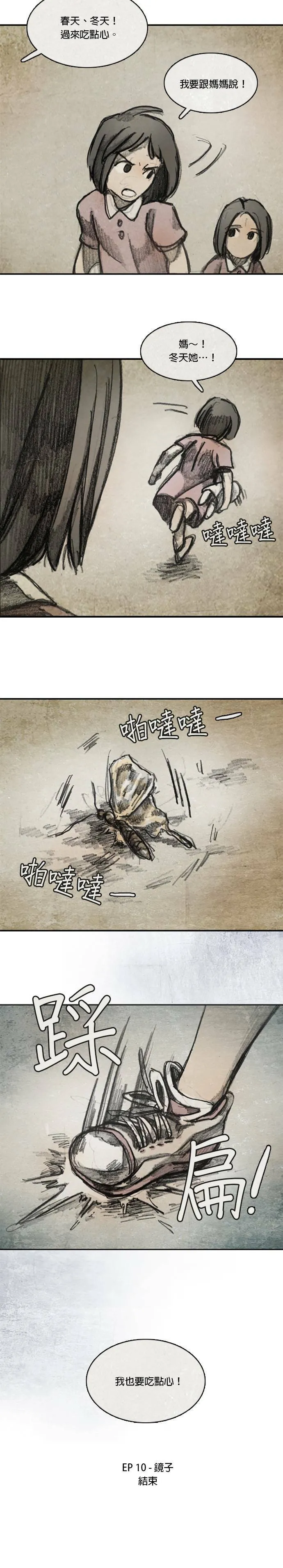 Ep 10-9. 镜子 第26页