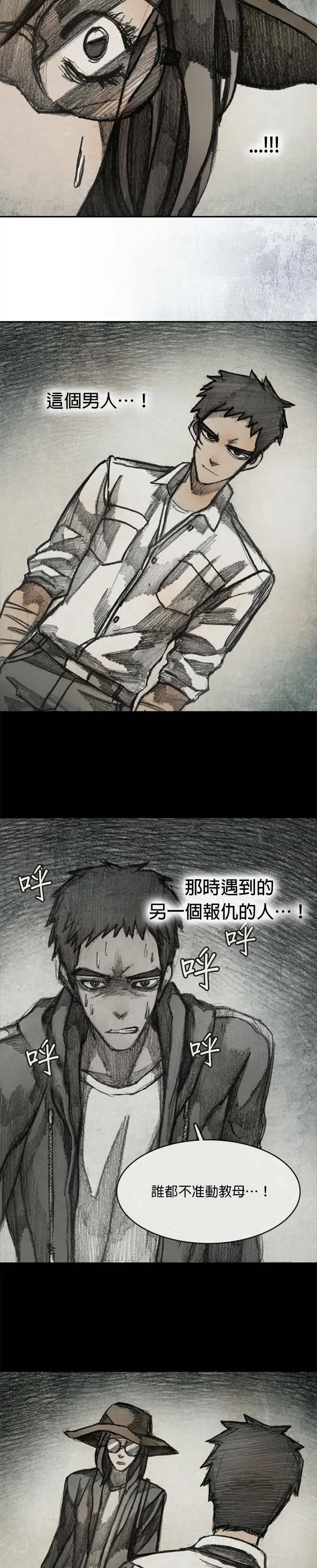 Ep 11-1. 柔弱的男子 第3页