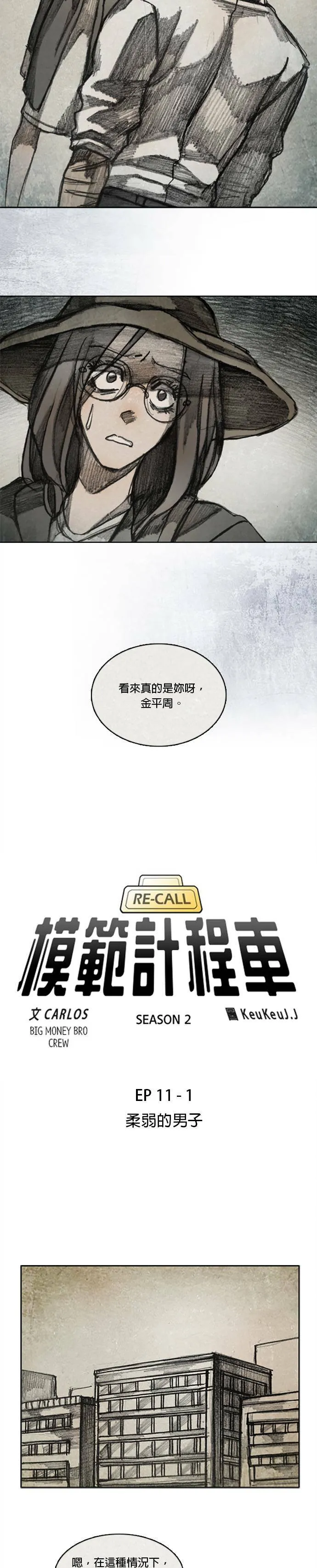 Ep 11-1. 柔弱的男子 第4页