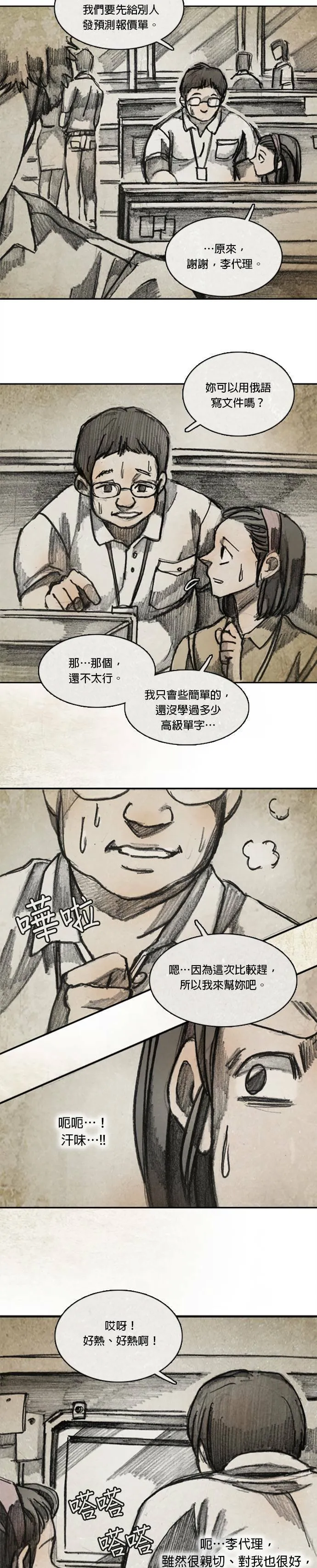 Ep 11-1. 柔弱的男子 第5页
