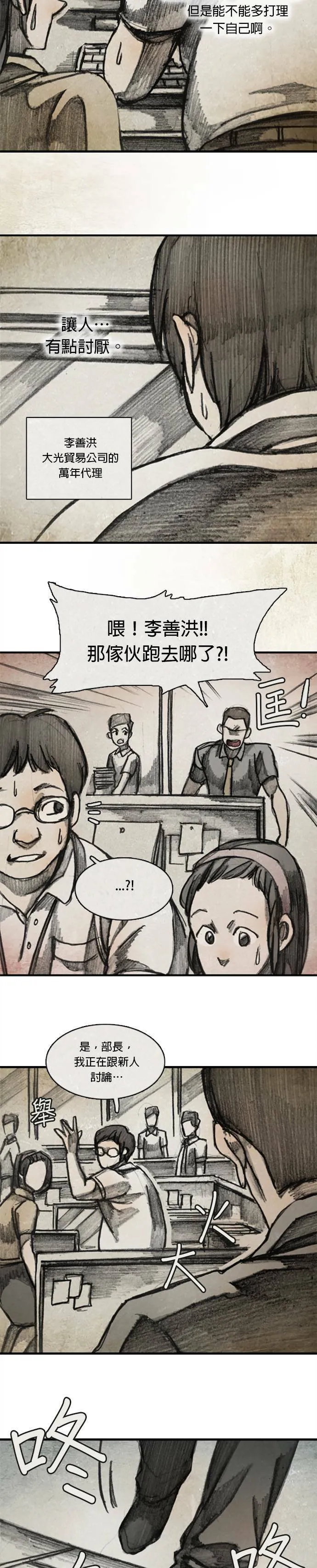 Ep 11-1. 柔弱的男子 第6页