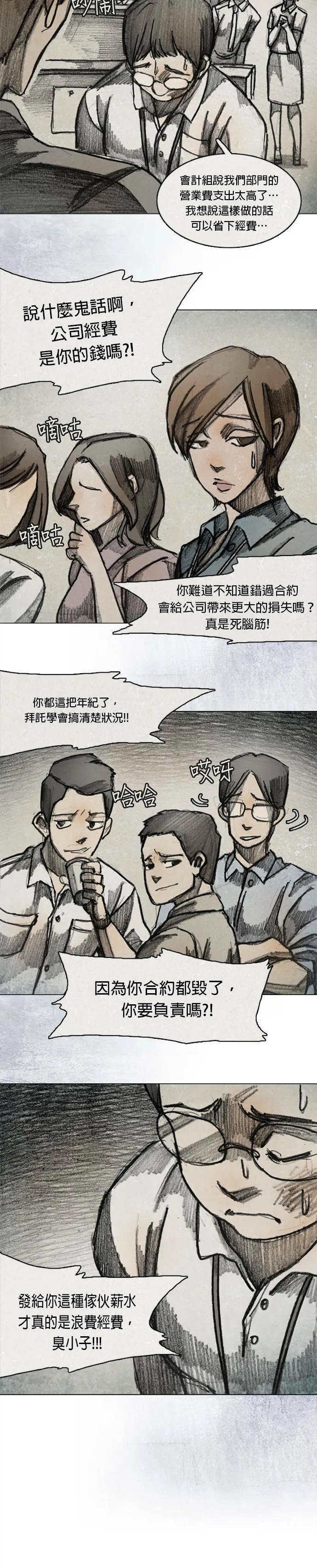 Ep 11-1. 柔弱的男子 第8页