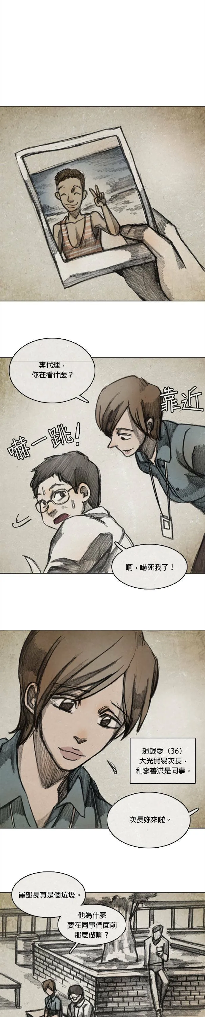 Ep 11-1. 柔弱的男子 第9页