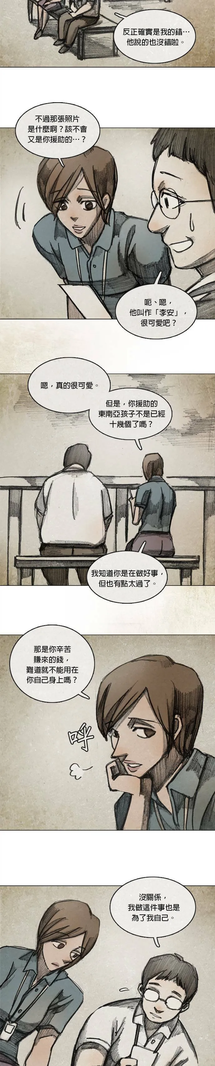 Ep 11-1. 柔弱的男子 第10页