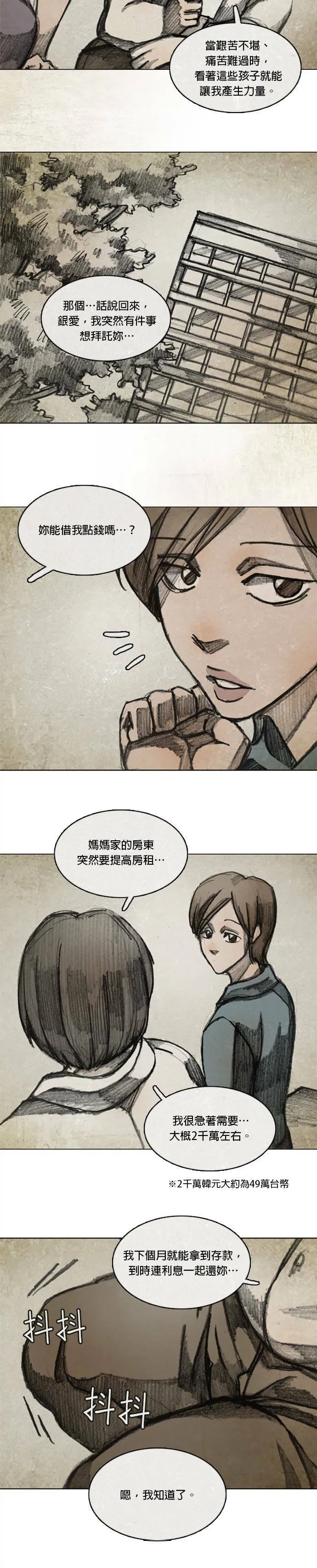 Ep 11-1. 柔弱的男子 第11页