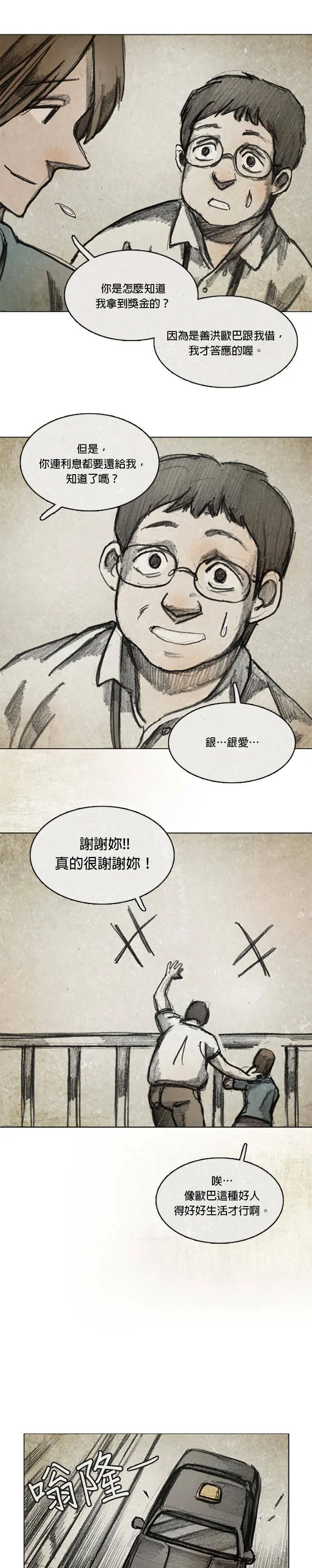 Ep 11-1. 柔弱的男子 第12页