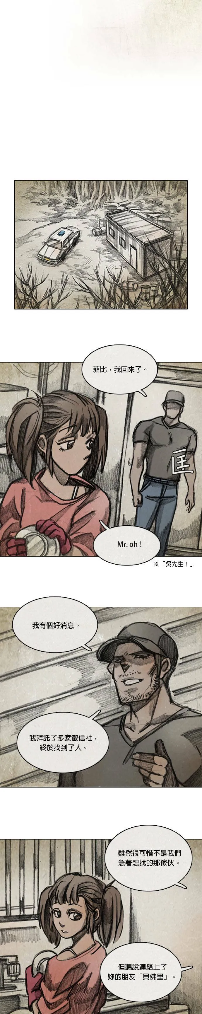 Ep 11-1. 柔弱的男子 第16页