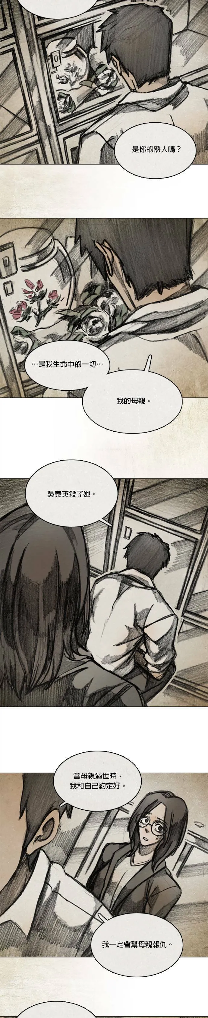 Ep 11-2. 柔弱的男子 第3页