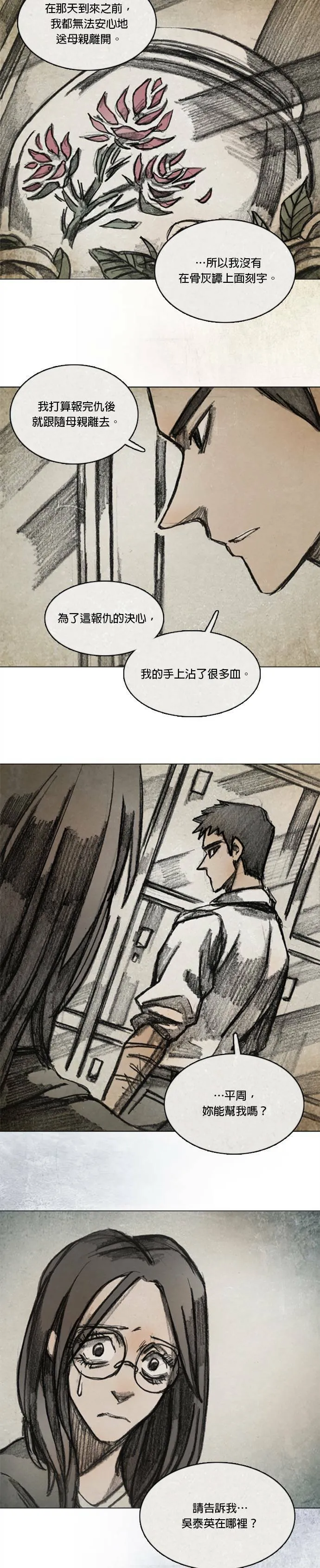 Ep 11-2. 柔弱的男子 第4页
