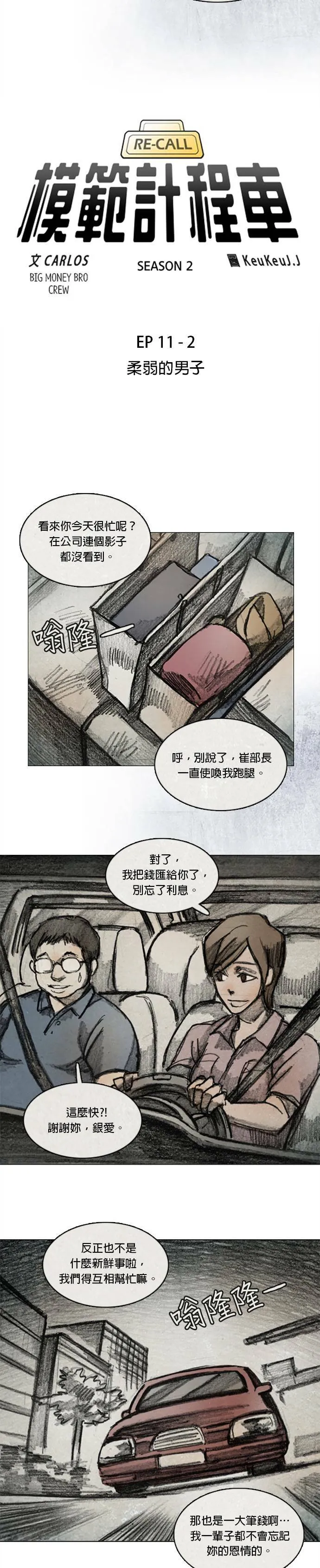 Ep 11-2. 柔弱的男子 第5页