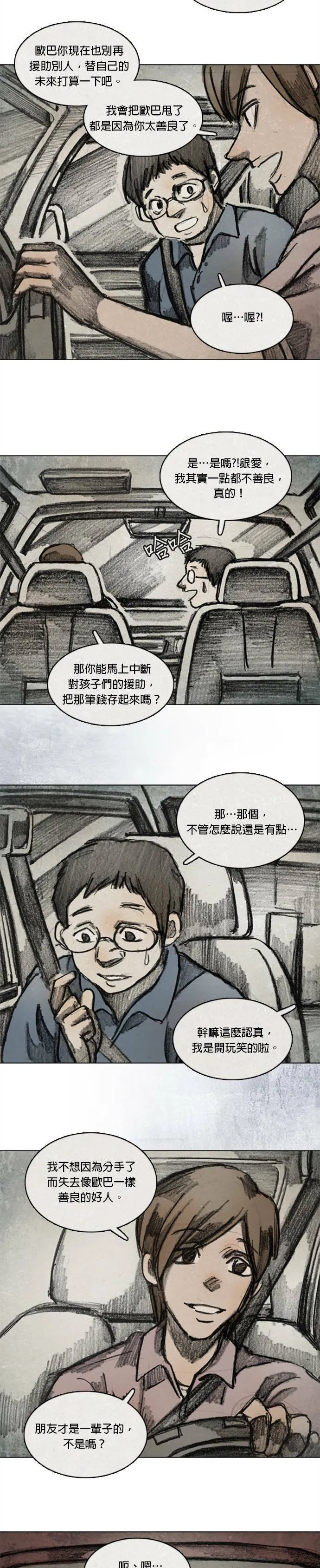 Ep 11-2. 柔弱的男子 第6页