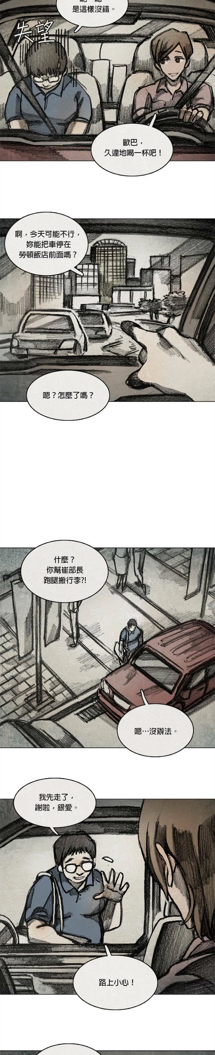 Ep 11-2. 柔弱的男子 第7页