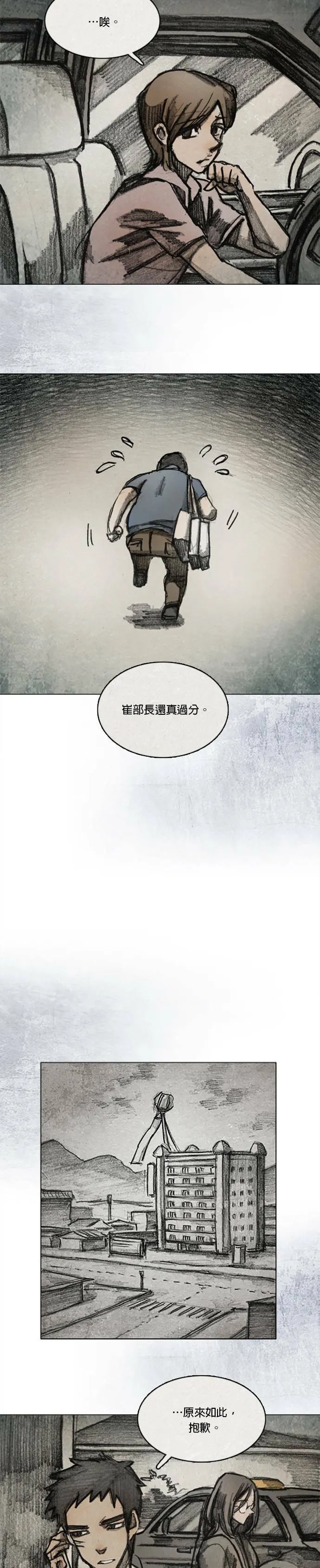 Ep 11-2. 柔弱的男子 第8页