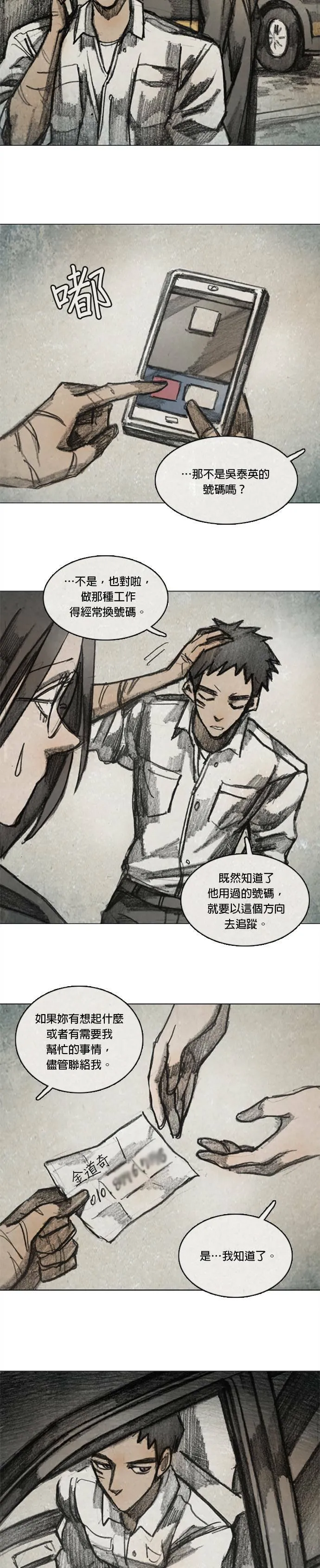 Ep 11-2. 柔弱的男子 第9页