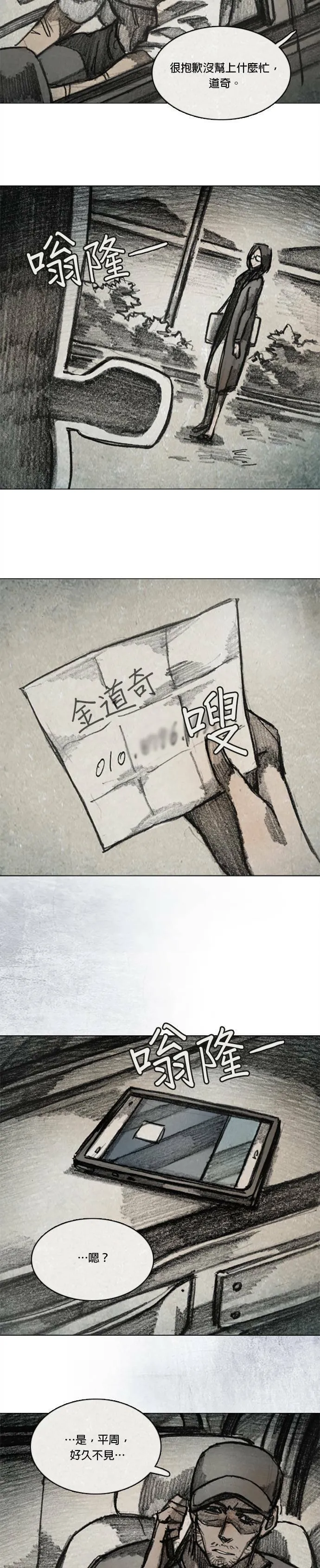 Ep 11-2. 柔弱的男子 第10页