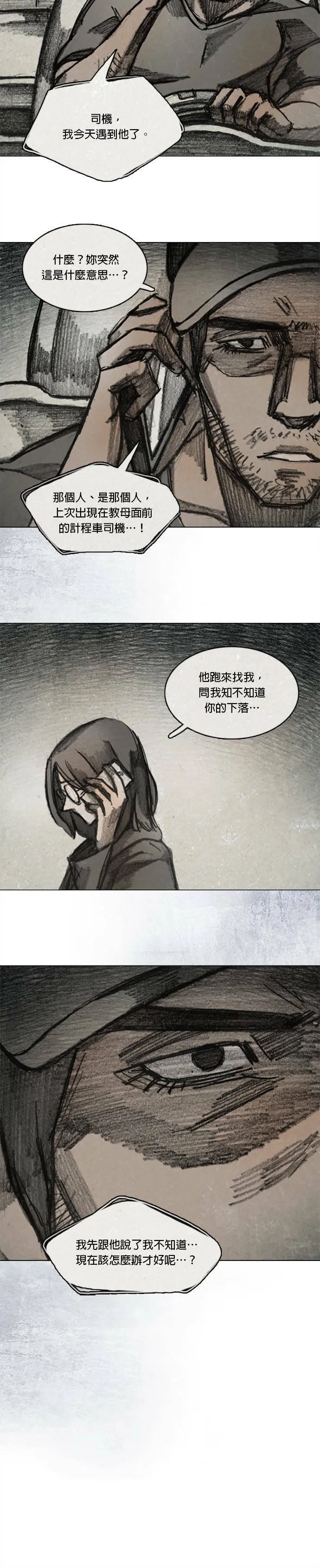 Ep 11-2. 柔弱的男子 第11页