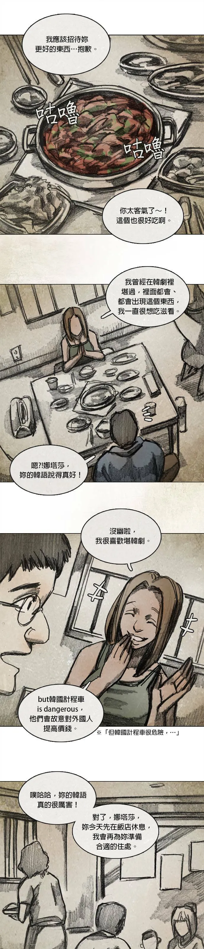 Ep 11-2. 柔弱的男子 第12页