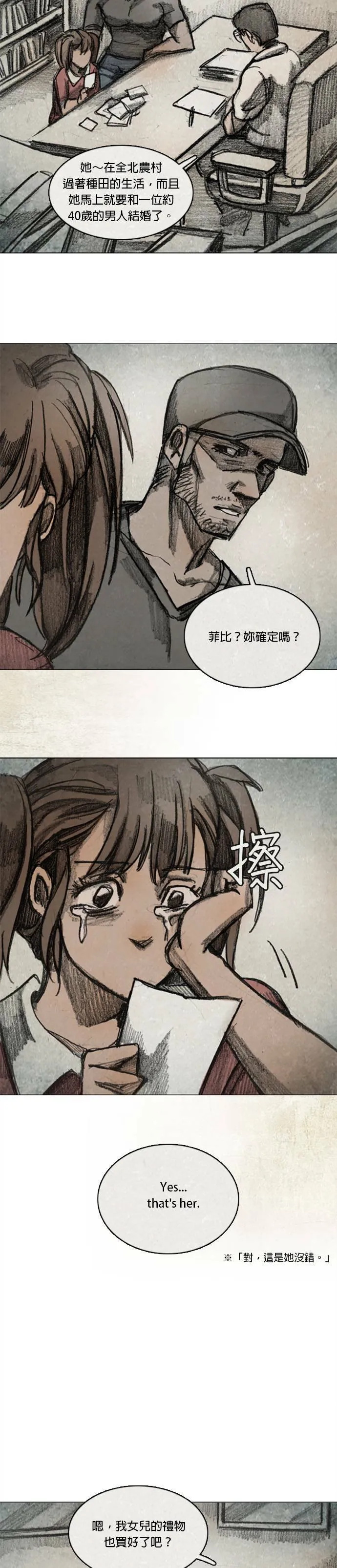 Ep 11-2. 柔弱的男子 第14页