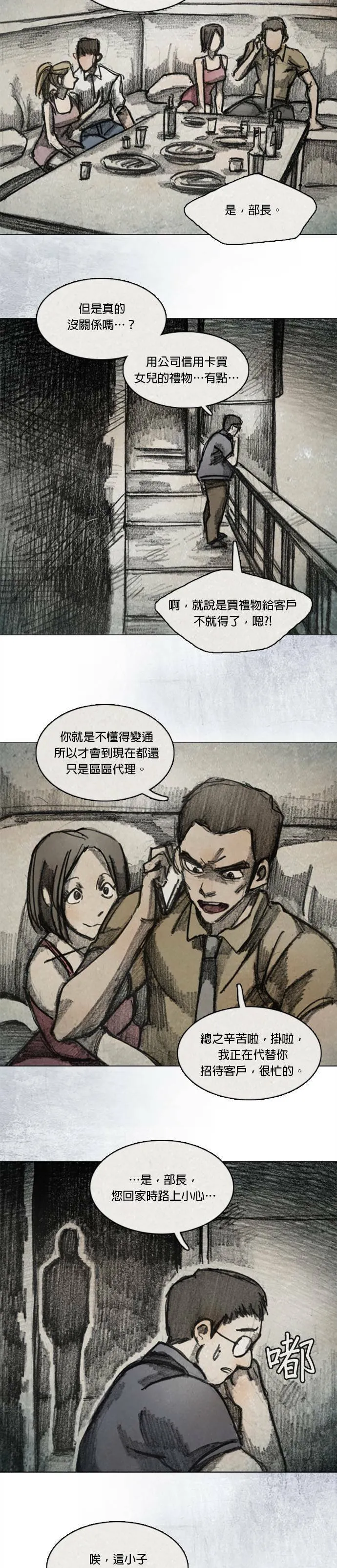 Ep 11-2. 柔弱的男子 第15页