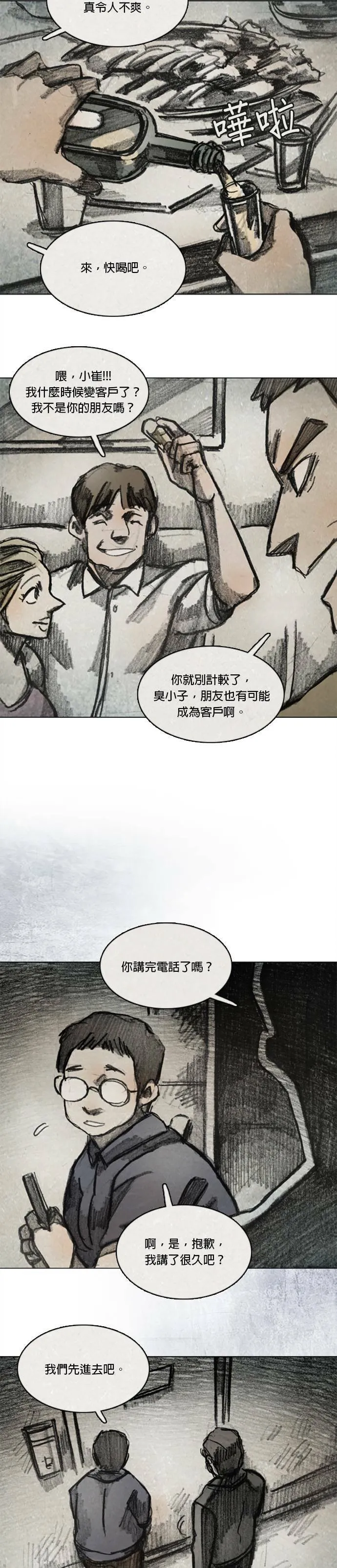 Ep 11-2. 柔弱的男子 第16页