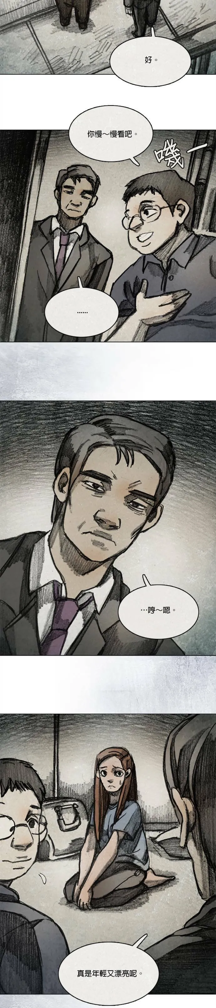 Ep 11-2. 柔弱的男子 第17页