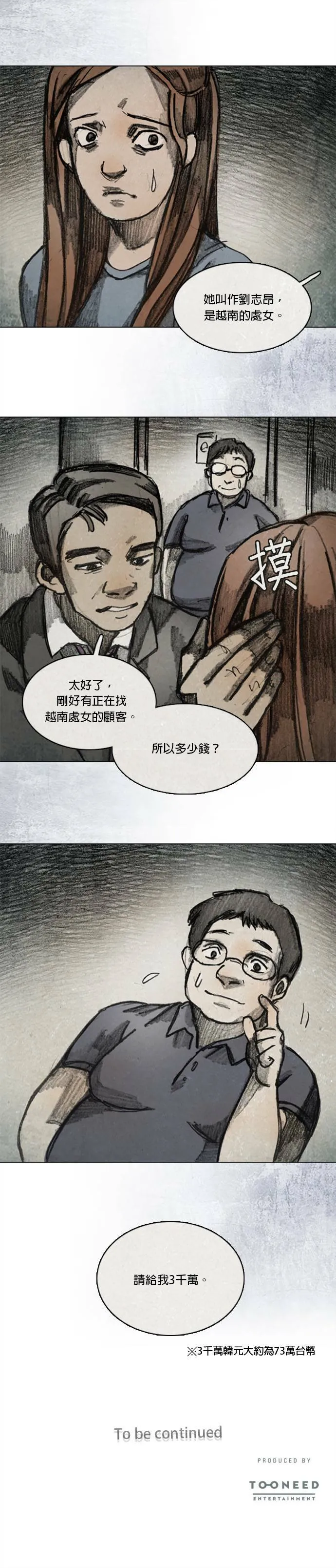 Ep 11-2. 柔弱的男子 第18页