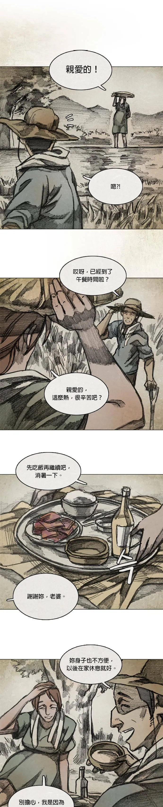 Ep 11-3. 柔弱的男子 第2页