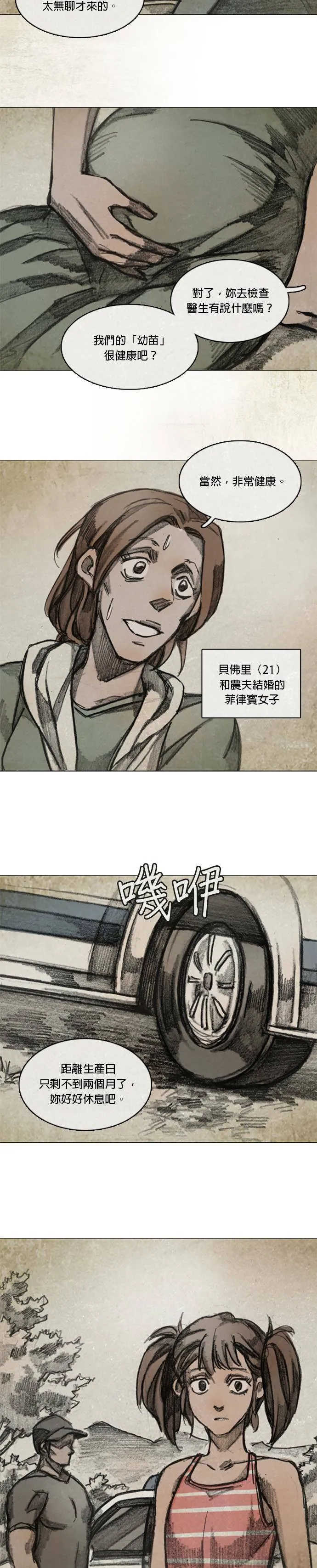 Ep 11-3. 柔弱的男子 第3页