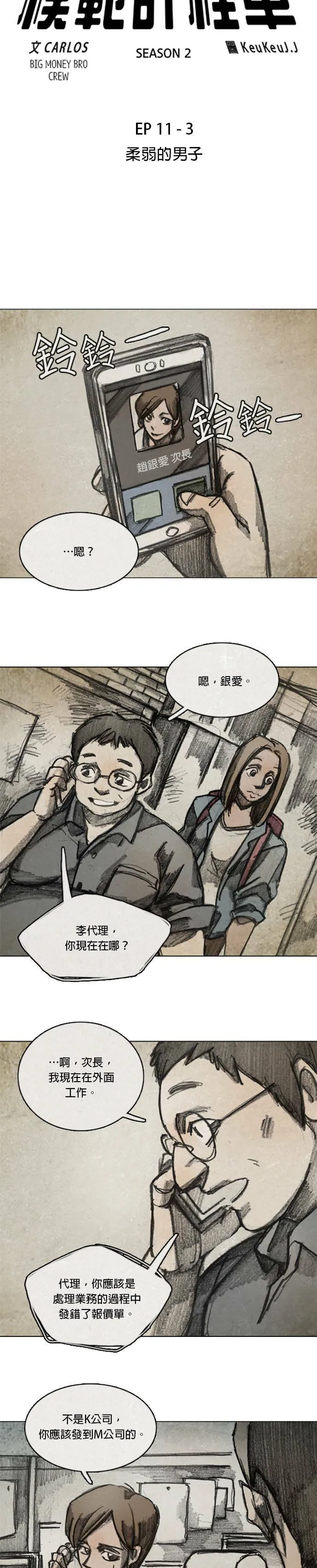 Ep 11-3. 柔弱的男子 第5页