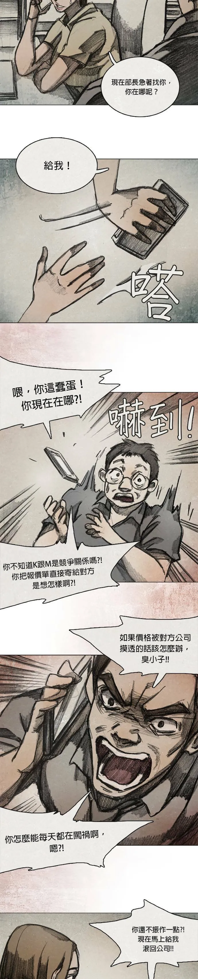Ep 11-3. 柔弱的男子 第6页
