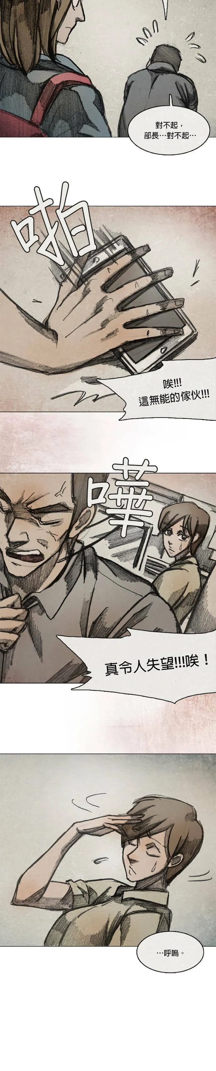 Ep 11-3. 柔弱的男子 第7页