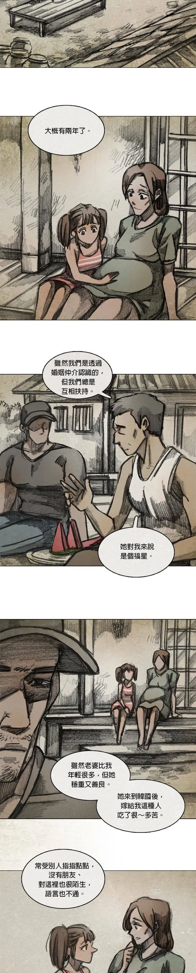 Ep 11-3. 柔弱的男子 第9页