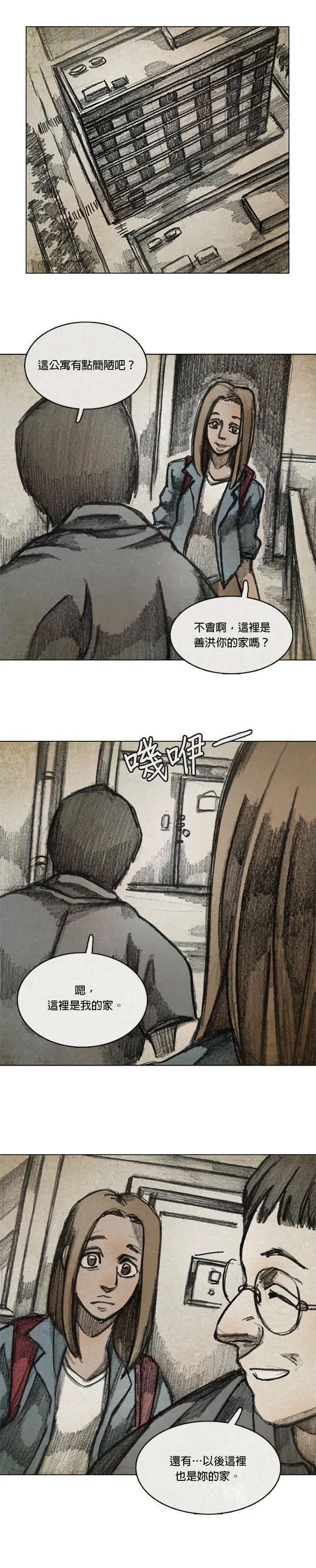 Ep 11-3. 柔弱的男子 第11页