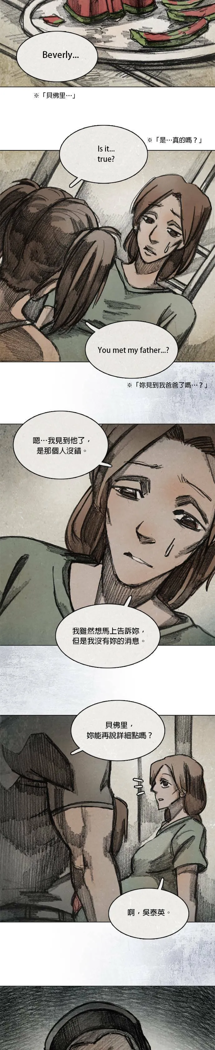 Ep 11-3. 柔弱的男子 第13页