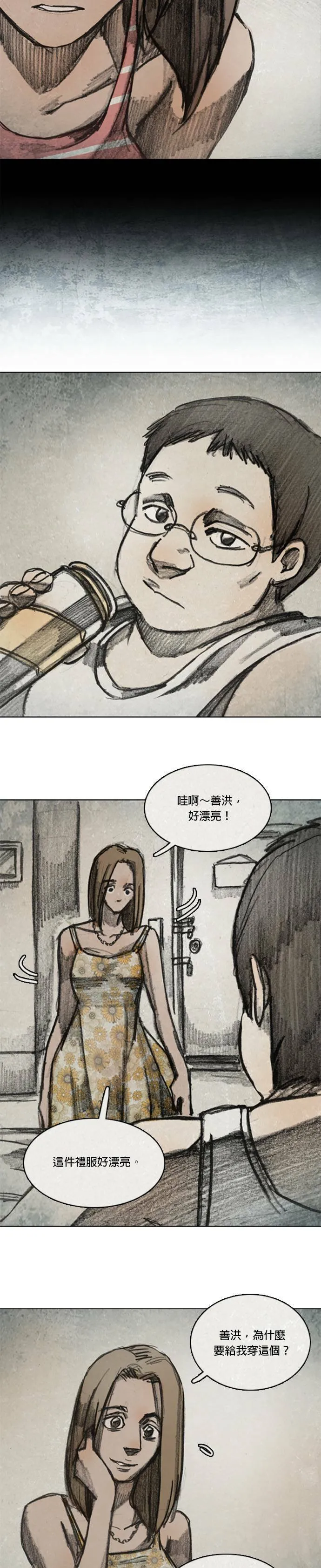Ep 11-3. 柔弱的男子 第15页